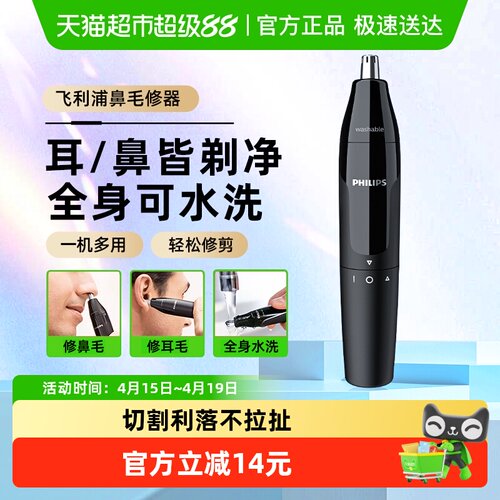 飞利浦电动男士鼻毛修剪器