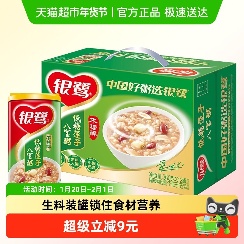银鹭八宝粥低糖莲子粥360g*12罐整箱速食粥方便粥送礼礼物佳选,粮油调味/速食/干货/烘焙,速食粥,淘宝优惠券,粉丝福利购,淘宝优惠卷