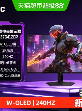 AOC27英寸2K高刷240Hz电竞OLED电脑显示器Q27G41ZDP屏幕360游戏24