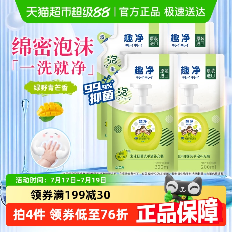 狮王泡沫抑菌洗手液200ml×4袋