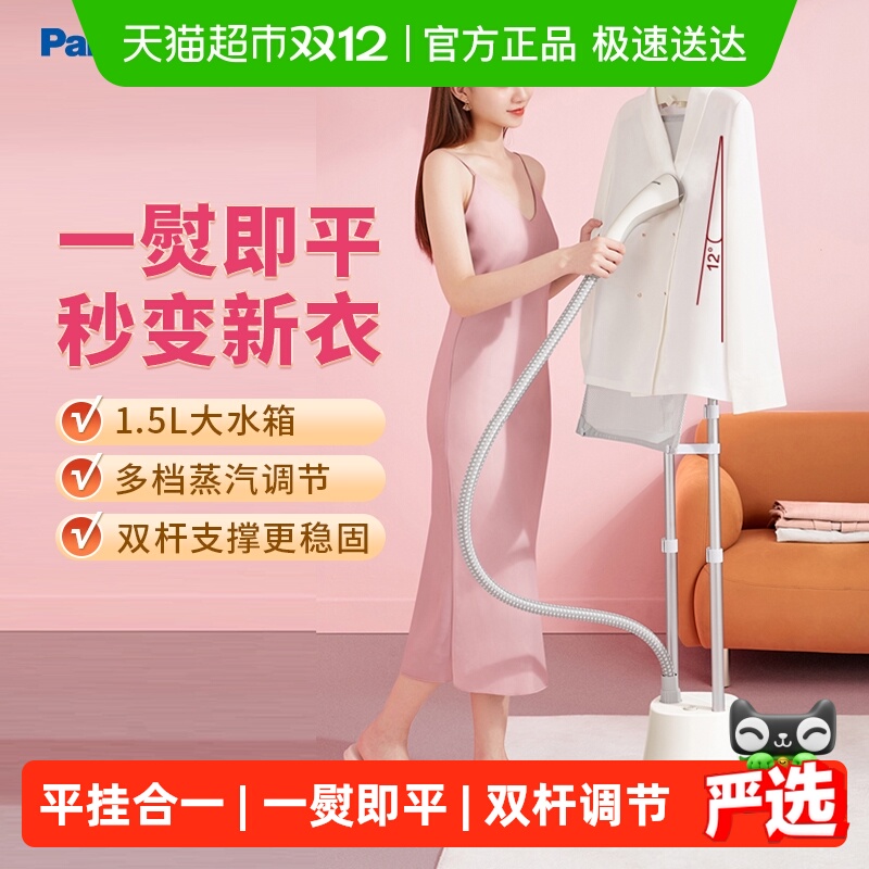 松下大功率手持衣物护理机挂烫机