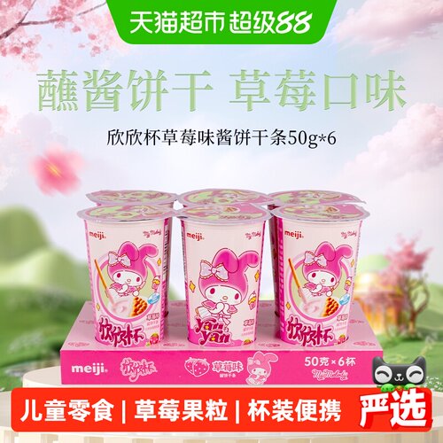 明治欣欣杯饼干50g×6筒