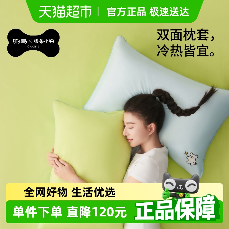 躺岛新品上市线条小狗联名枕套