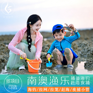 南澳岛出海体验【赶海/捕鱼/海钓/夜捕鱿鱼/包船/十项合集渔民体验 收货全送】