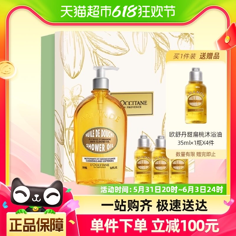 欧舒丹甜扁桃沐浴油500ml