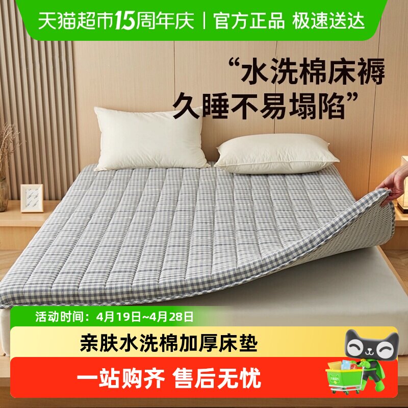 俞兆林亲肤水洗棉加厚榻榻米床褥家用褥子学生宿舍床垫遮盖物