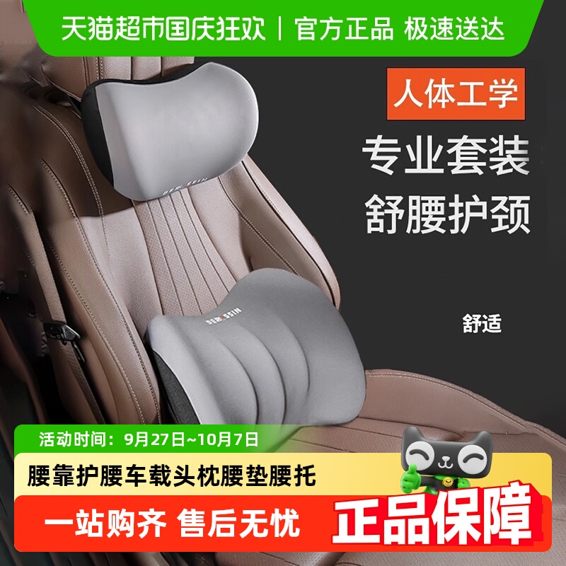 易驹护腰车载头枕腰垫汽车配件