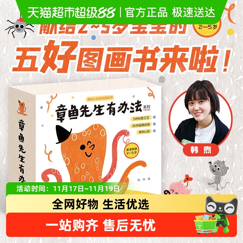 章鱼先生有办法系列绘全套5册2