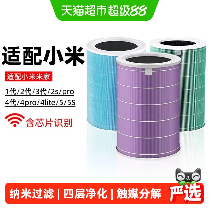 【下拉享优惠】适配小米空气净化器2S123代4Pro5S滤芯4lite