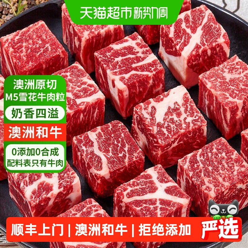 澳牛日记澳洲进口M5雪花牛肉粒原切和牛谷饲烧烤肉生鲜牛腩红烧