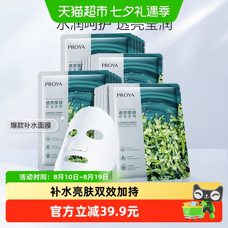 珀莱雅小球藻玻尿酸面膜20片 1.1元 - 86线报