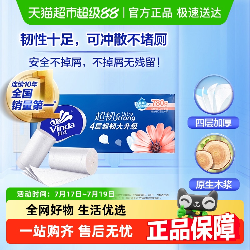 维达有芯/无芯卷纸多规格可选