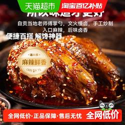 谭八爷香辣兔头3袋四川特产卤味零食双流老妈兔肉冷吃兔网红小吃