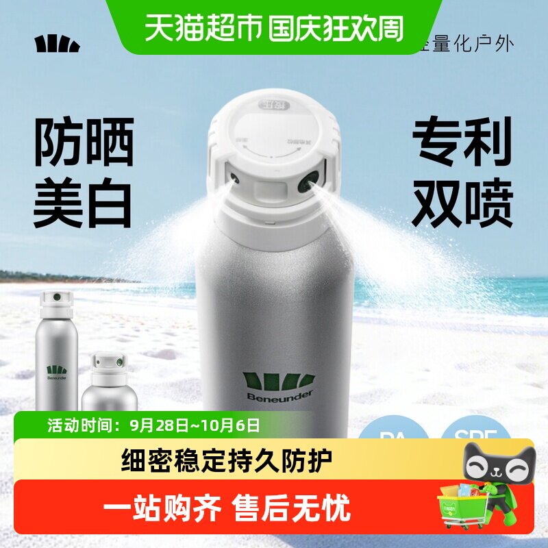 蕉下双效防晒喷雾敏感肌安心用