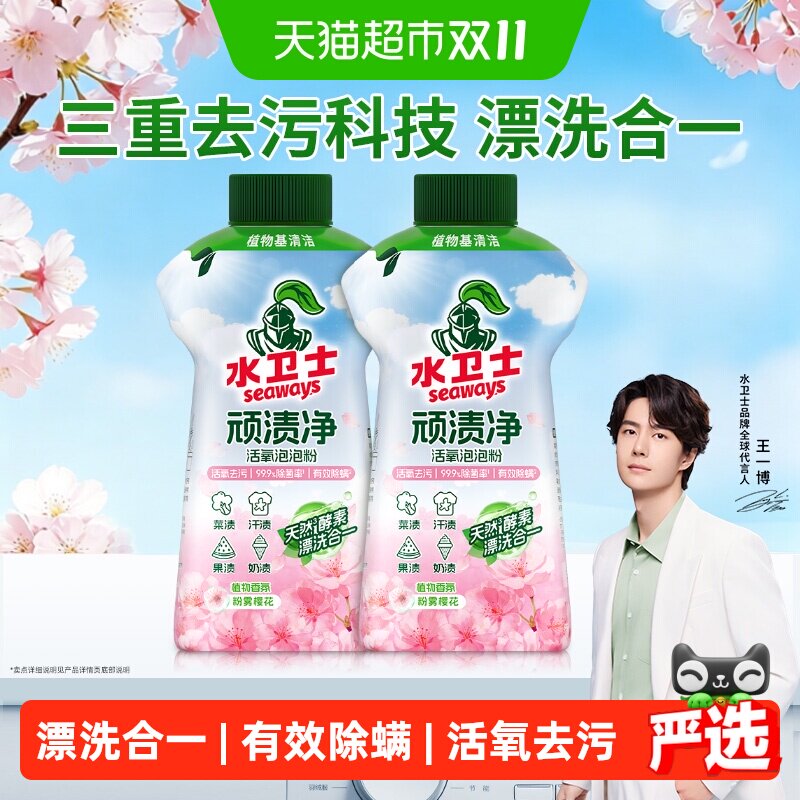 水卫士顽渍净活氧泡泡粉去污除菌校服衬衫衣领净爆炸盐除螨漂洗