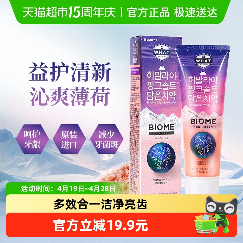 BAMBOO SALT/竹盐喜马拉雅粉盐益护清新牙膏沁爽薄荷亮齿护龈洁净