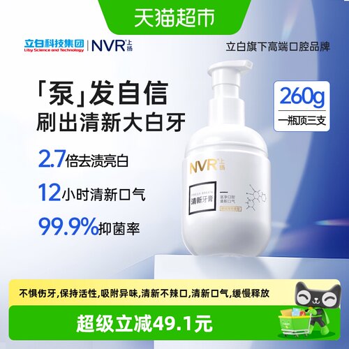 NVR上扬益生菌美白牙膏