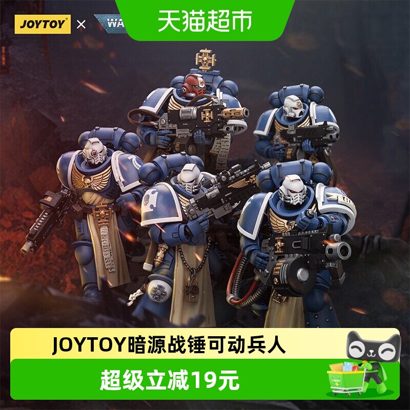 JOYTOY暗源战锤40K极限战士兵人图片