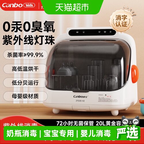 康宝紫外线奶瓶消毒器奶瓶消毒柜