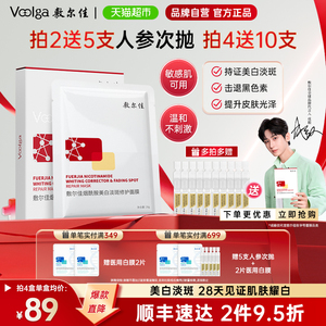 【品牌自营】敷尔佳烟酰胺美白淡斑修护面膜修护提亮肤色温和保湿
