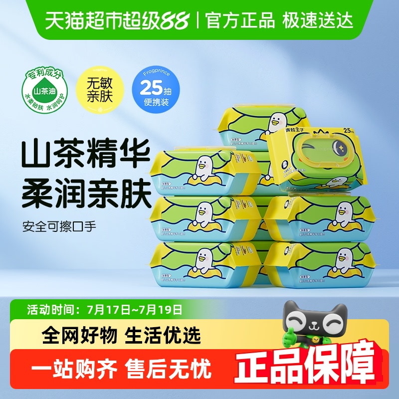 青蛙王子手口湿巾25片×10包