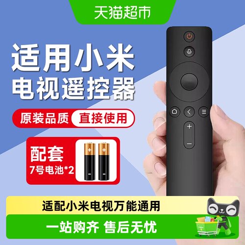 倍想小米电视智能语音遥控器