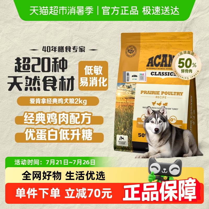 Acana爱肯拿进口成犬幼犬狗粮经典鸡肉犬粮2kg 最近效期26/1/14