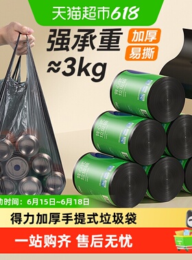 得力手提式实惠装家用加厚垃圾袋厨房办公室专用黑色背心式塑料袋