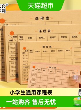 维克多利加厚牛皮纸课程表