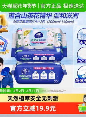维达山茶花精华湿厕纸家庭实惠装80片2包洁厕湿巾温和可冲经期