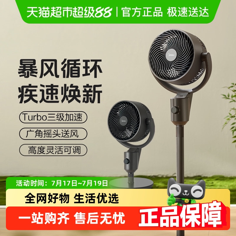 美的2025年新款家空气循环扇