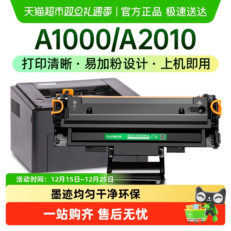 才进方正文杰A1000硒鼓