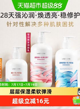 屈臣氏保湿润肤乳2件套