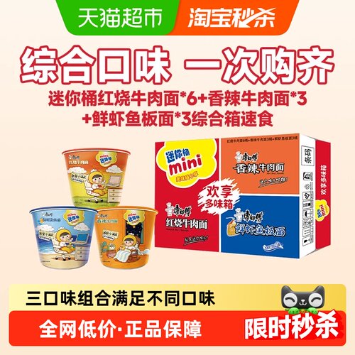 康师傅迷你杯方便面美味虾仁