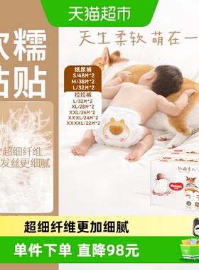 好奇软萌星人S48/M38/L32/XL28/XXL26/XXL24/4XL22纸尿裤成长裤