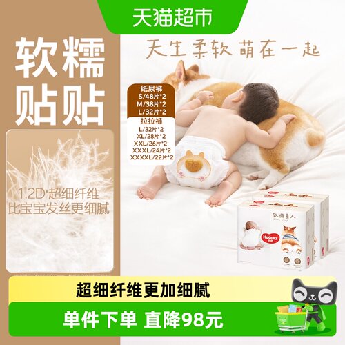 好奇软萌星人纸尿裤成长裤S-4XL