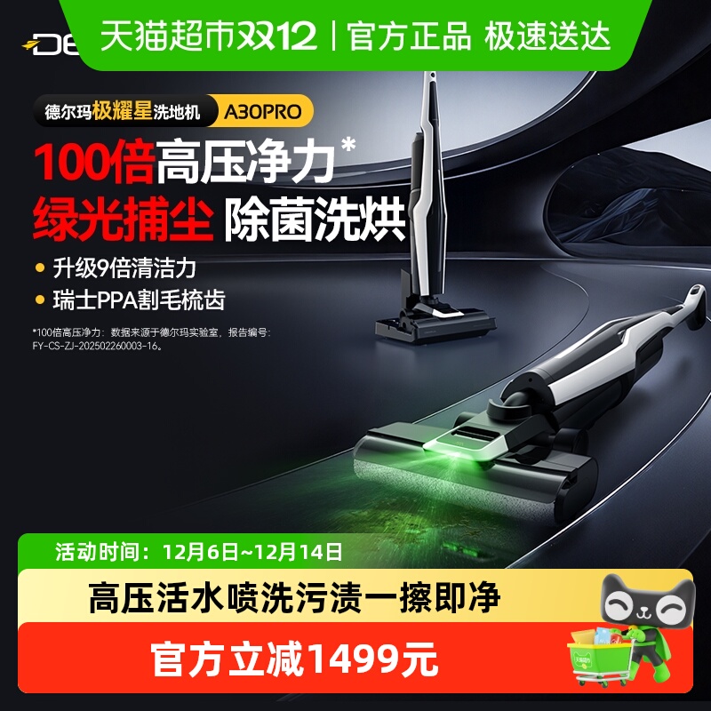 德尔玛自清洁活水喷洗无线洗地机