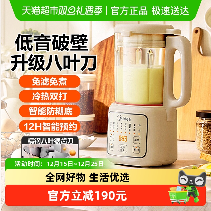 美的豆浆破壁机家用全自动低音多功能米糊榨汁小型料理机豆浆机