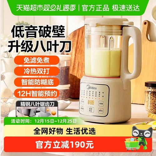 美的家用全自动低音多功能破壁机