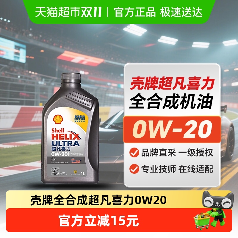 壳牌0W-201L灰壳1L×1瓶港版