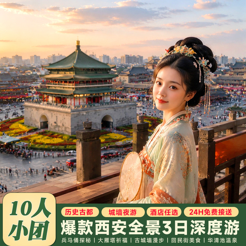 西安3天2晚兵马俑亲子游纯玩小团