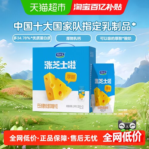 君乐宝涨芝士啦酸奶200g*12瓶