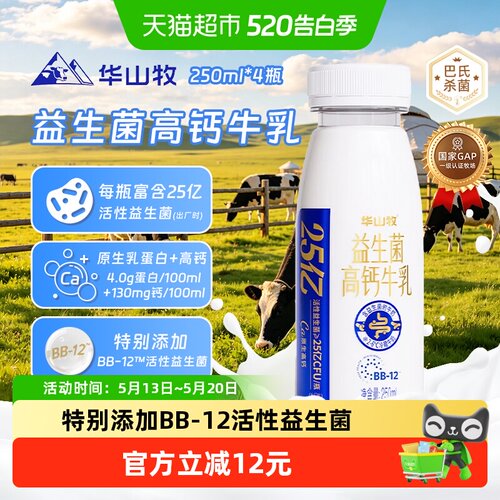 华山牧益生菌低温鲜牛奶原生高钙
