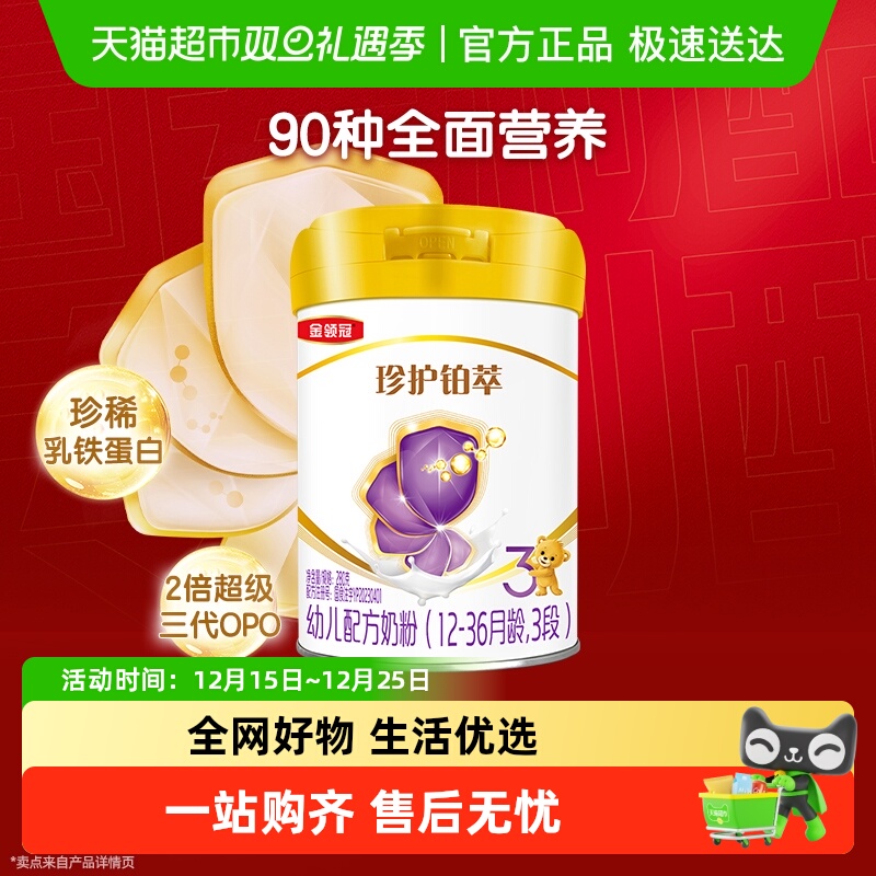 转段专属-伊利金领冠珍护铂萃3段280g婴幼儿配方牛奶粉-新老交替