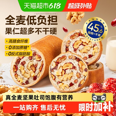 良品铺子坚果车轮面包全麦吐司早餐糕点零食孕妇粗粮代餐休闲食品