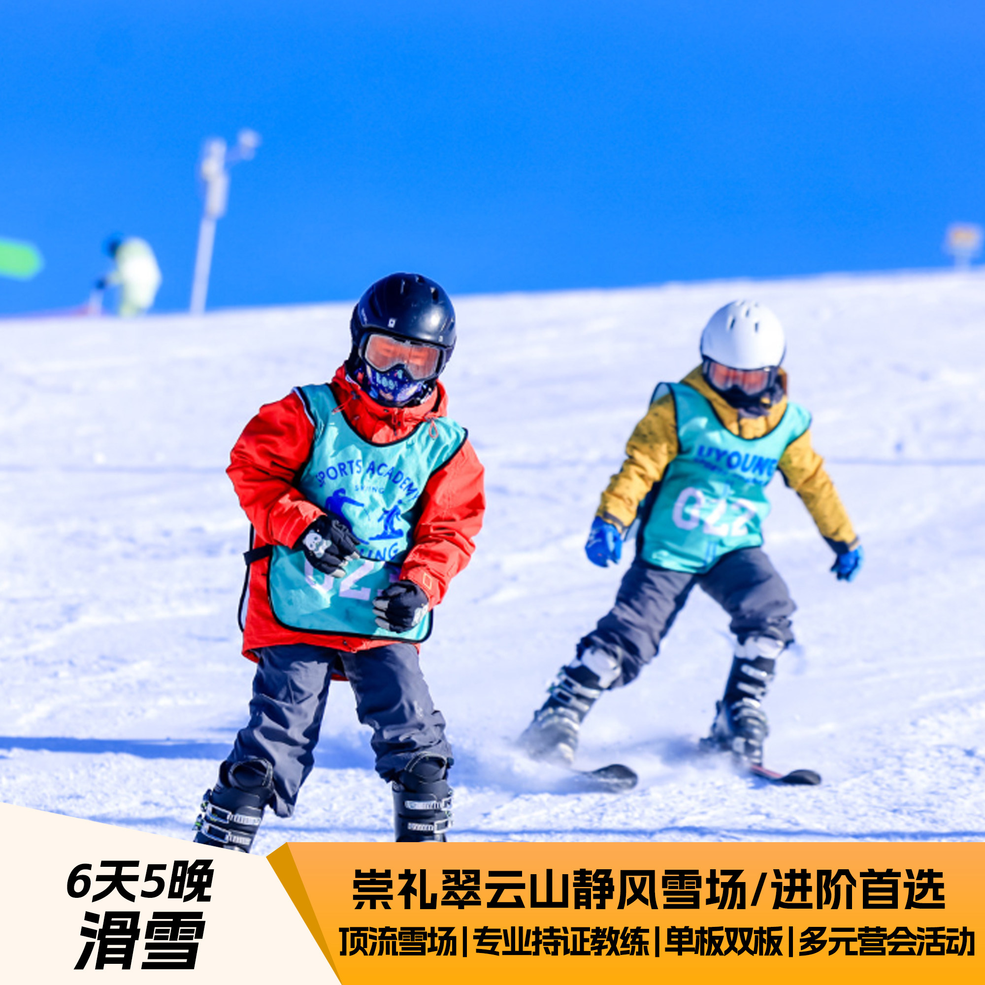 崇礼儿童滑雪冬令营