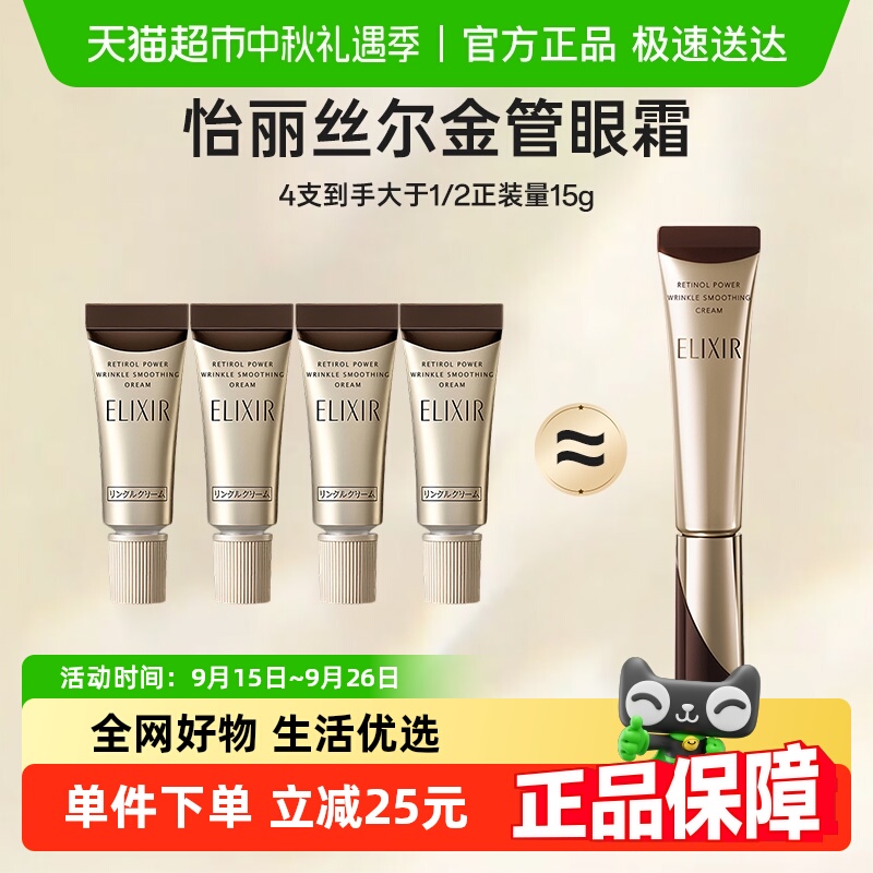 怡丽丝尔紧致淡纹眼霜旅行装