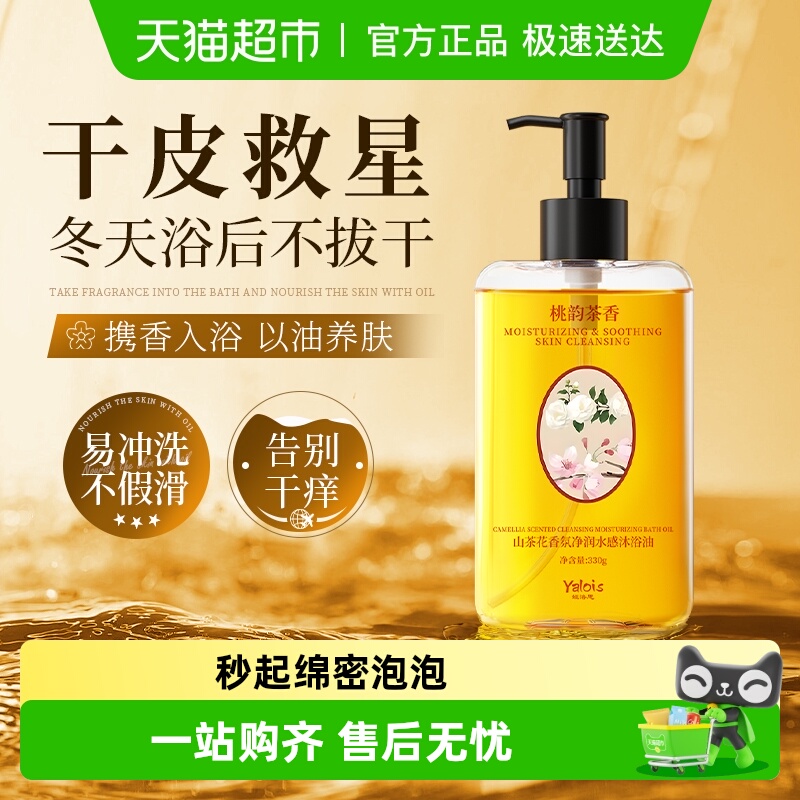 国货之光！香氛精油沐浴露油保湿