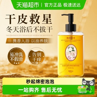 秋冬香氛沐浴油干皮成人清洁身体洗澡沐浴露留香保湿 精油以油养肤