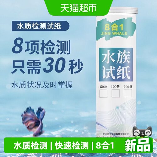 疯狂的主人鱼缸水质检测纸PH值